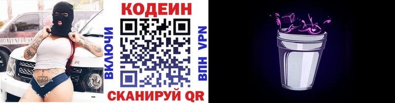 Кодеин Purple Drank  как найти наркотики  Кизилюрт 